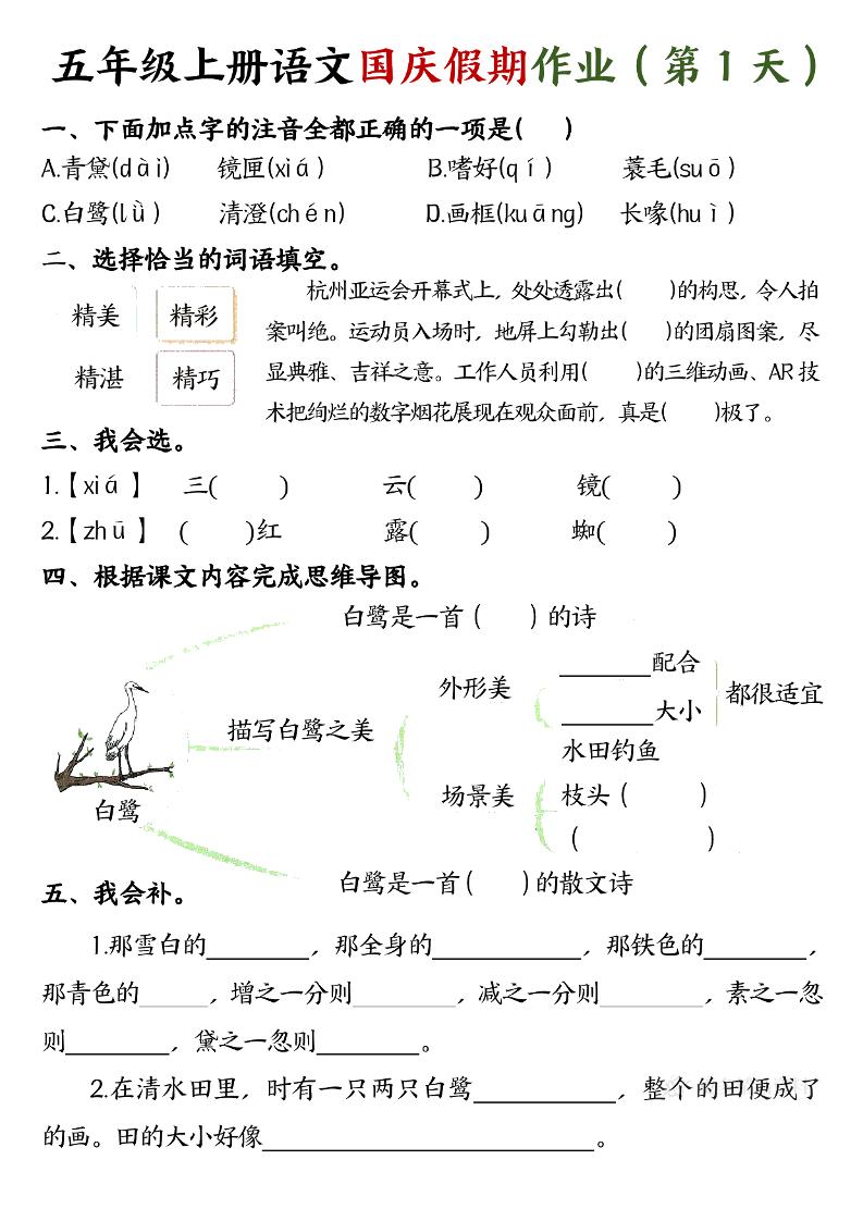 五年级上册语文国庆假期作业每天一练7页-网亿资源平台