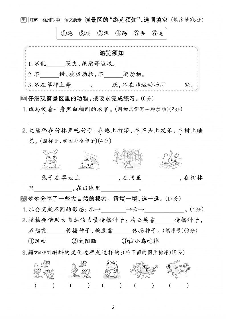 25学年二上语文第一单元综合素养卷（含答案5页）