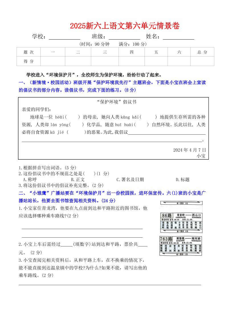 六上语文第六单元情景卷+答案6页-网亿资源平台