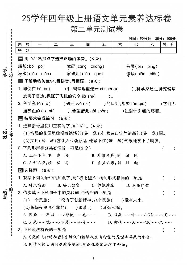 25学年四上语文第二单元素养达标卷-船舶（含答案5页）-网亿资源平台