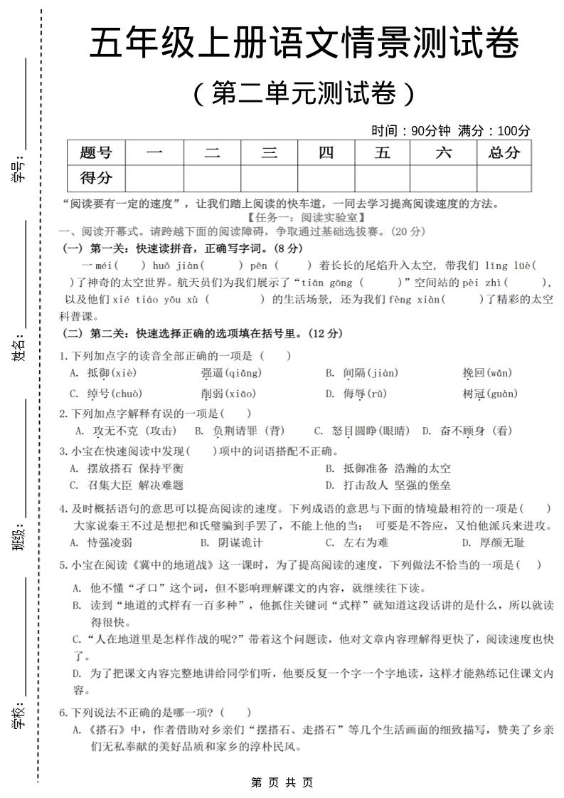 五年级上语文第二单元情景测试卷-网亿资源平台