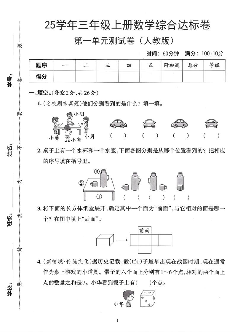 25学年人教版三上数学第一单元综合达标测试卷（含答案5页）-网亿资源平台