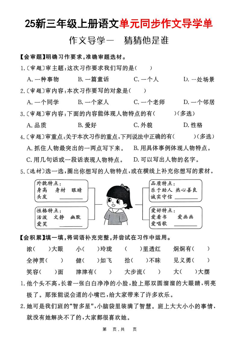 25新三上语文1-8单元同步作文导学单（含答案33页）-网亿资源平台