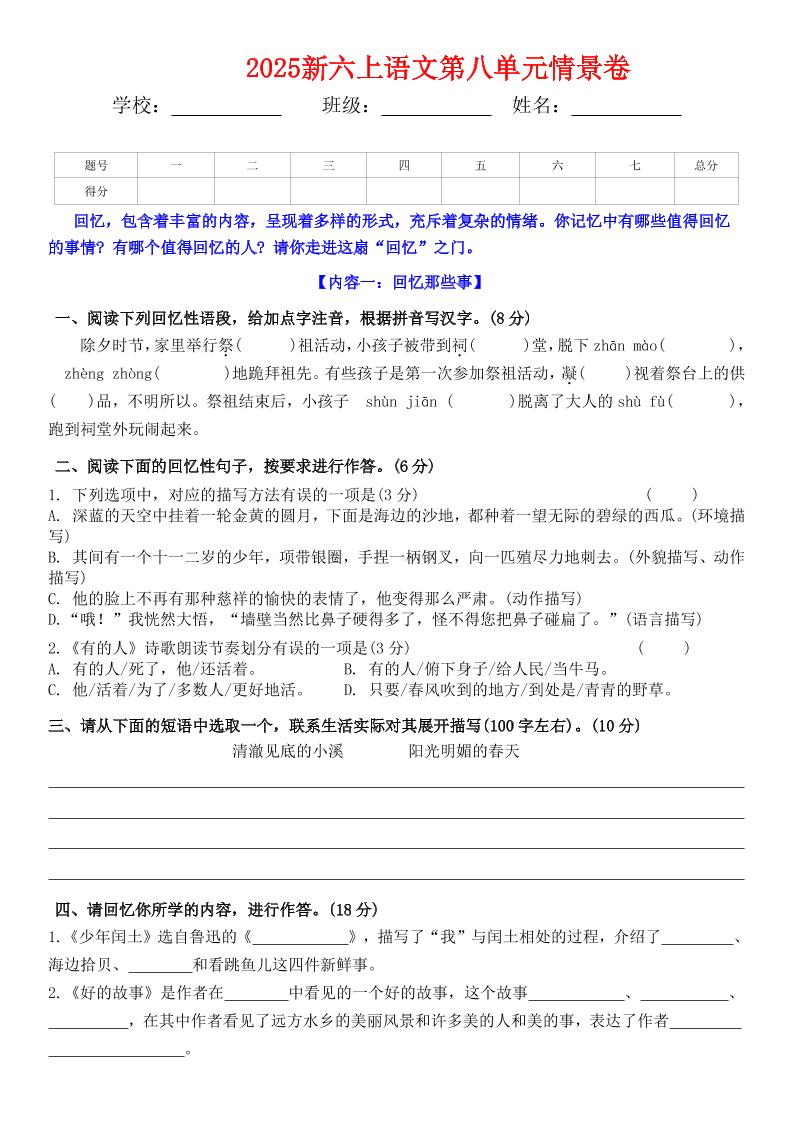六上语文第八单元情景卷+答案5页-网亿资源平台