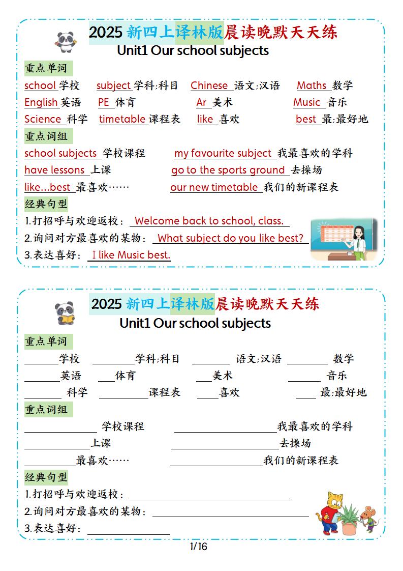 25新译林四上英语晨读晚默小纸条16天（16页）-网亿资源平台