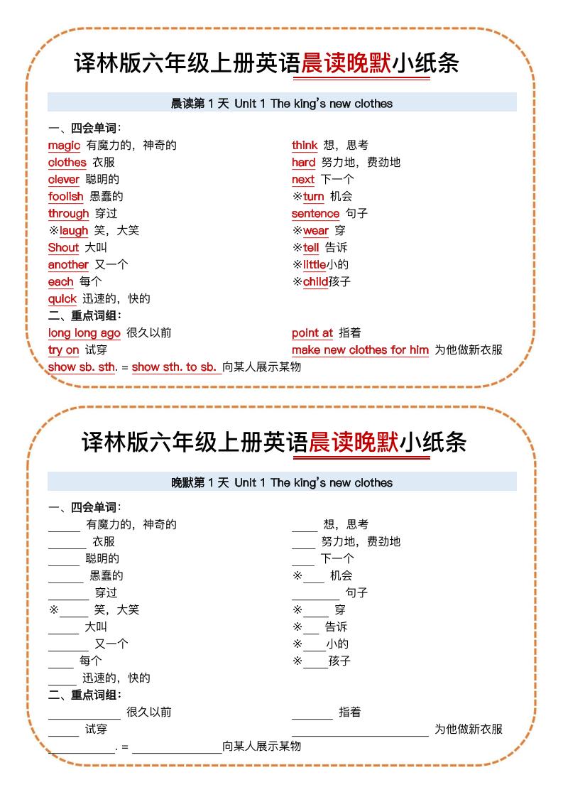 六上译林版英语晨读晚默小纸条15页-网亿资源平台