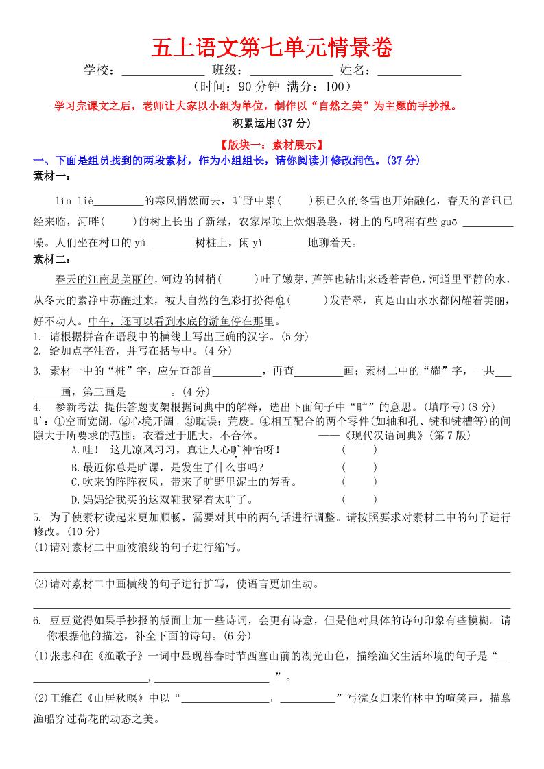 五上语文第七单元情景卷+答案8页-网亿资源平台