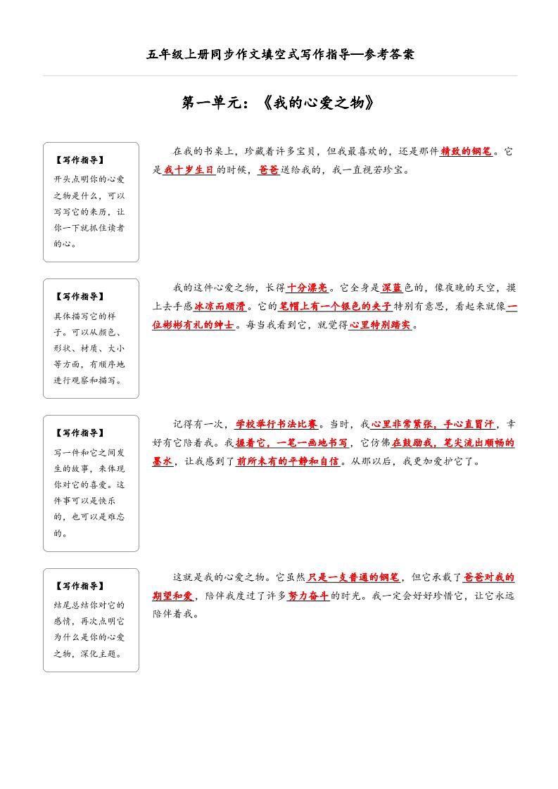 五年级上册语文同步作文填空式写作指导（参考答案）-网亿资源平台