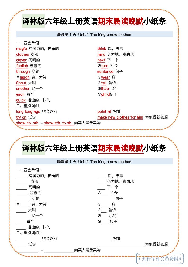 译林版六年级上册英语期末晨读晚默小纸条-90网