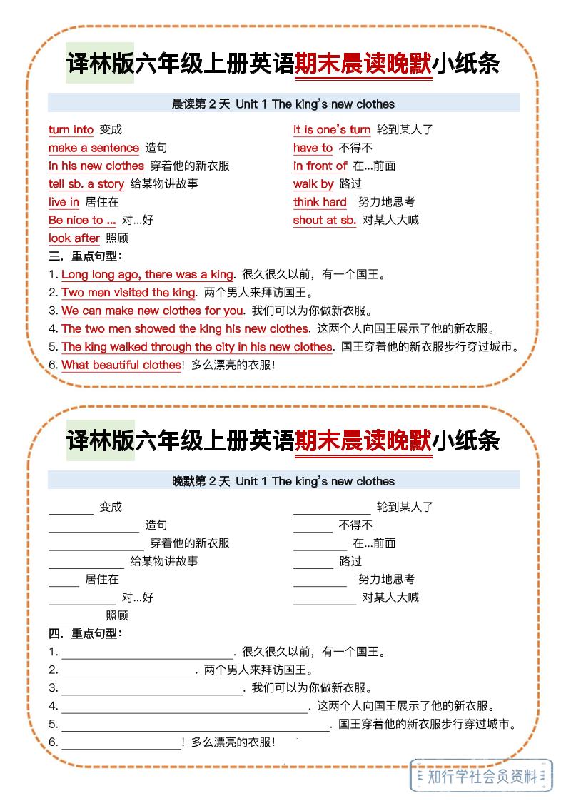 译林版六年级上册英语期末晨读晚默小纸条