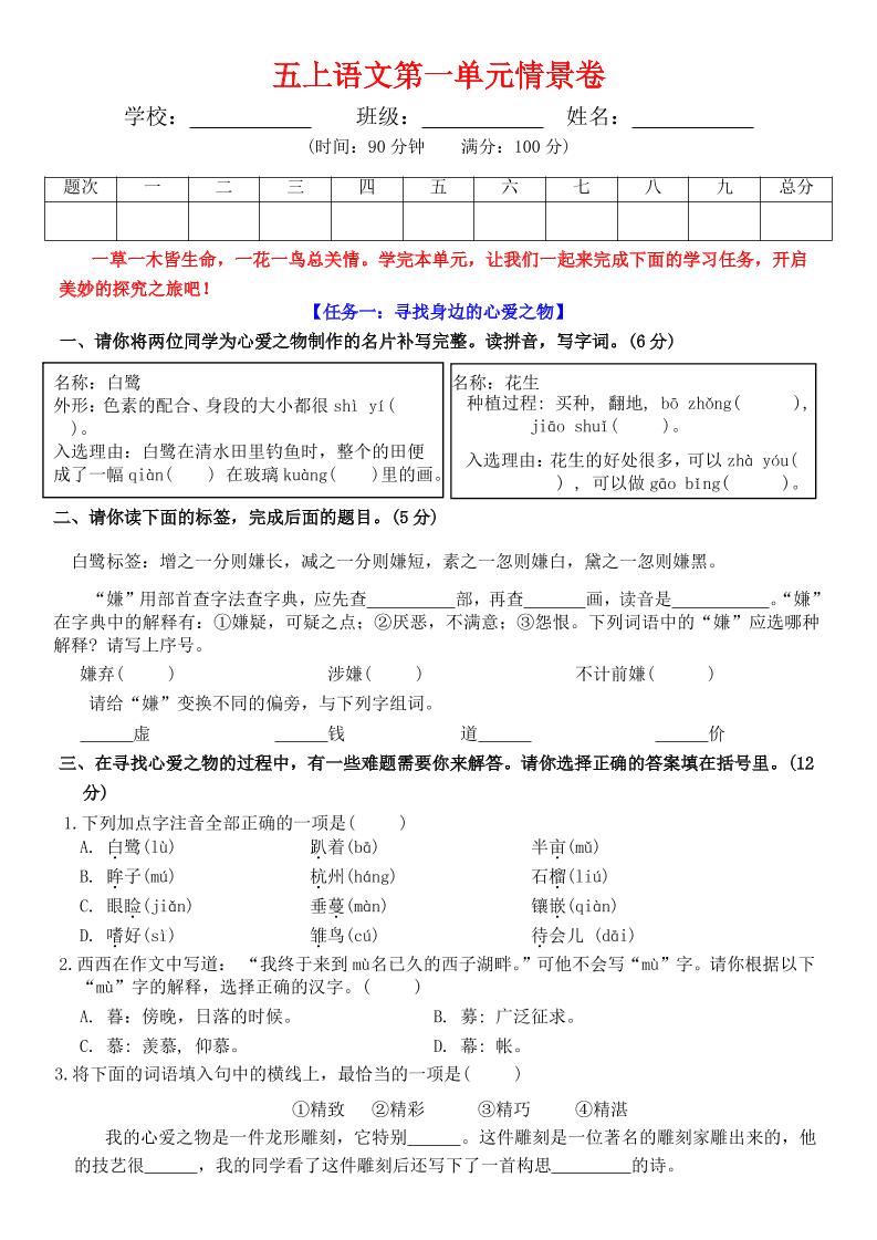 五上语文第一单元情景卷+答案7页-网亿资源平台