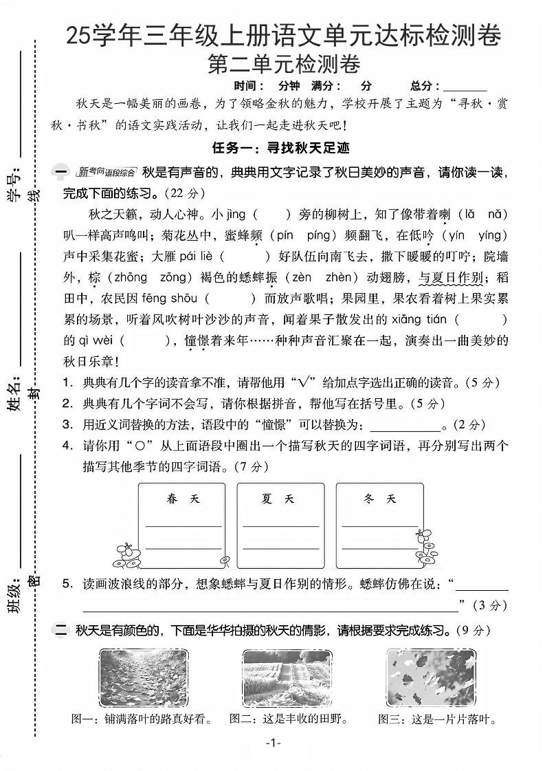 25学年三上语文第二单元达标检测卷-秋天（含答案5页）-网亿资源平台