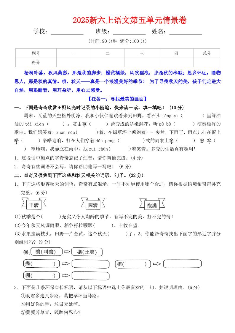 六上语文第五单元情景卷+答案7页-网亿资源平台