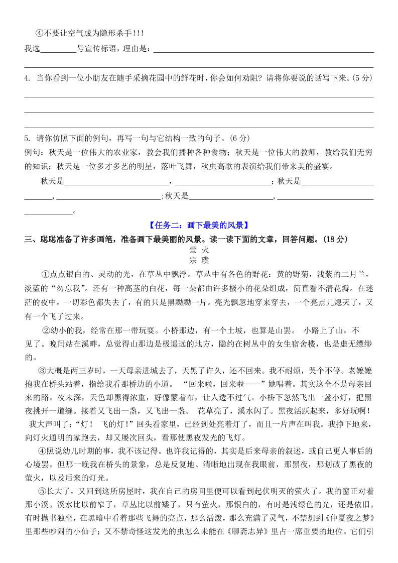 六上语文第五单元情景卷+答案7页
