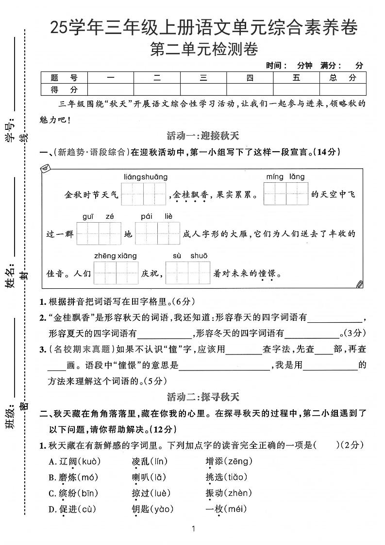 25学年三上语文第二单元综合素养卷-凉爽（含答案5页）-网亿资源平台