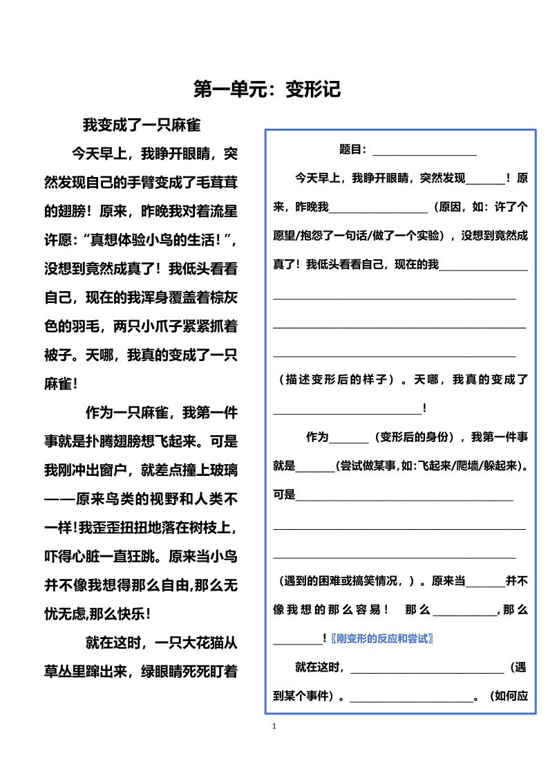 六年级上册语文第1-8单元作文支架