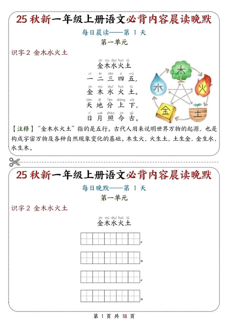 25秋新一上语文必背内容晨读晚默18天（18页）-网亿资源平台