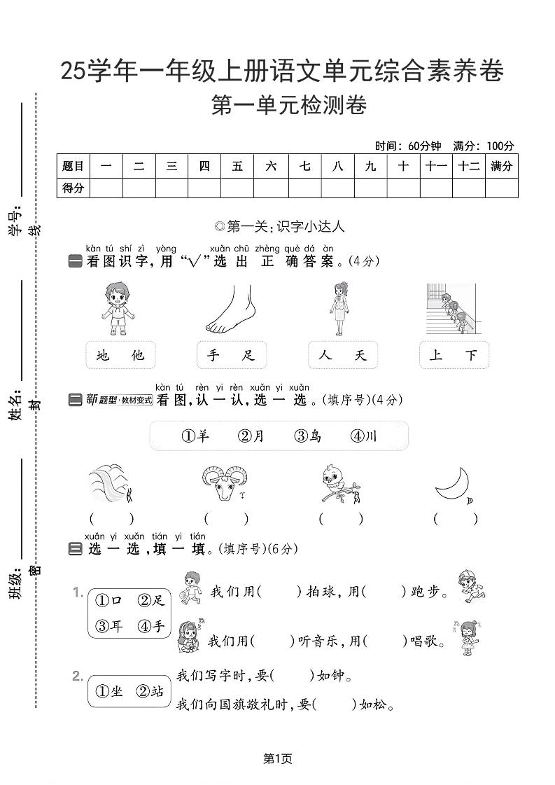 25学年一上语文第一单元综合素养卷（含答案5页）-网亿资源平台