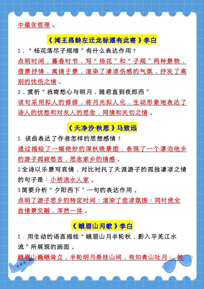 【2025秋新版】七年级语文上册：全册【古诗词赏析】专项练习（含答案）