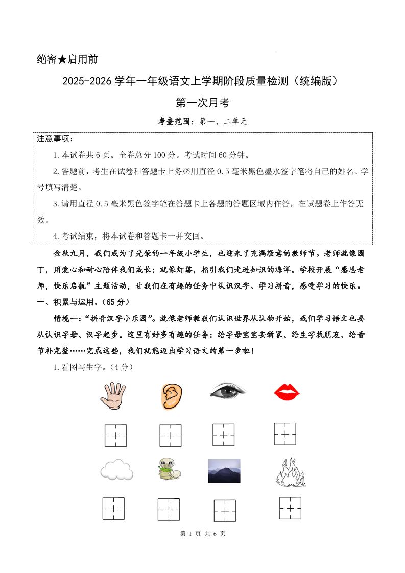 25-26学年一上语文第一次月考质量检测卷（含答题卡+答案13页）-网亿资源平台