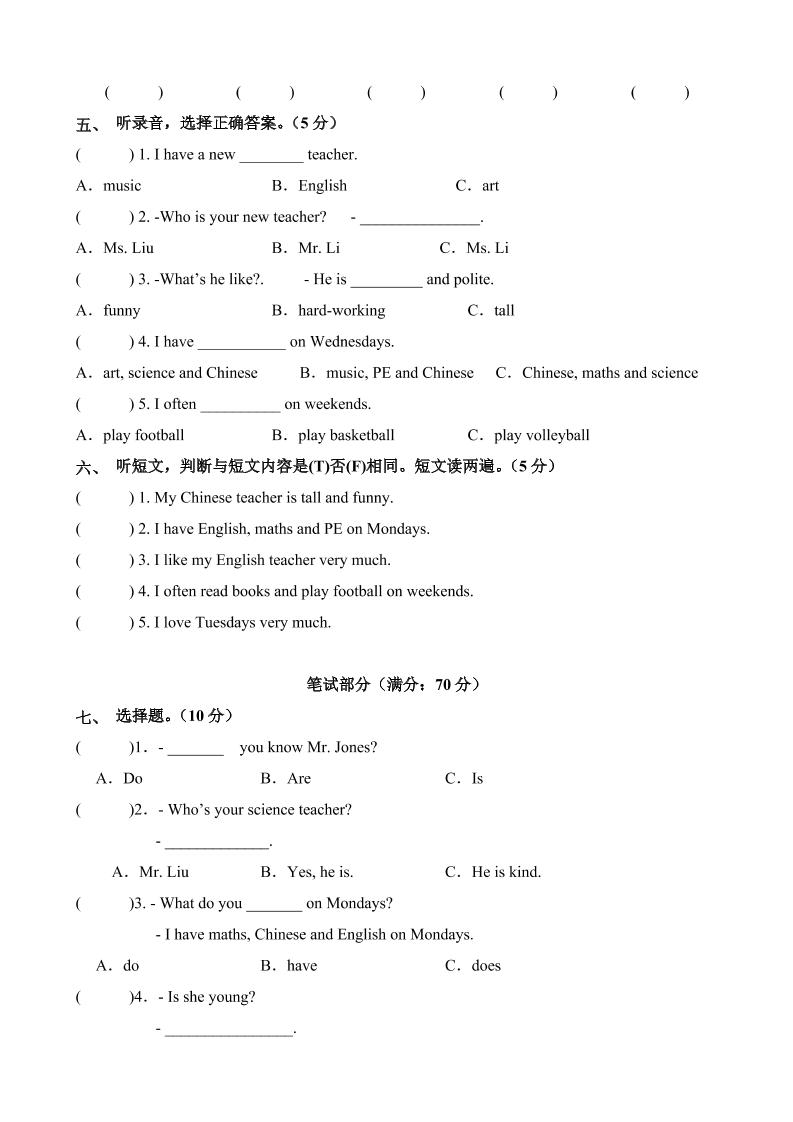 五上人教pep英语第一次月考（Unit1-Unit2）（考试版A4）