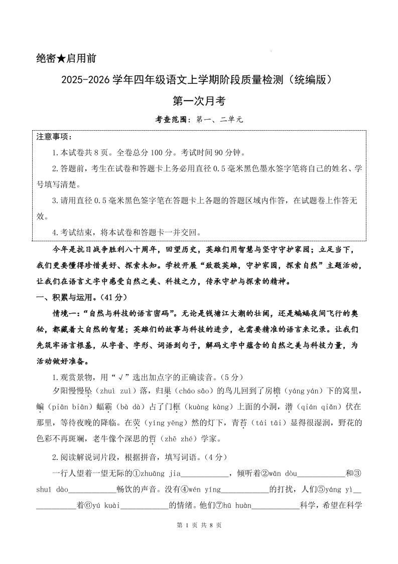 25-26学年四上语文第一次月考质量检测卷（含答题卡+答案16页）-网亿资源平台