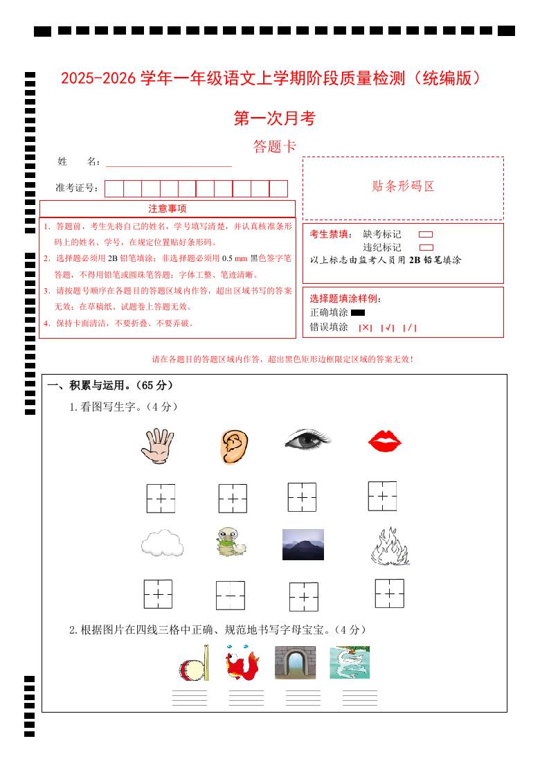 2025-2026学年一上语文第一次月考（第一二单元）（答题卡）-网亿资源平台