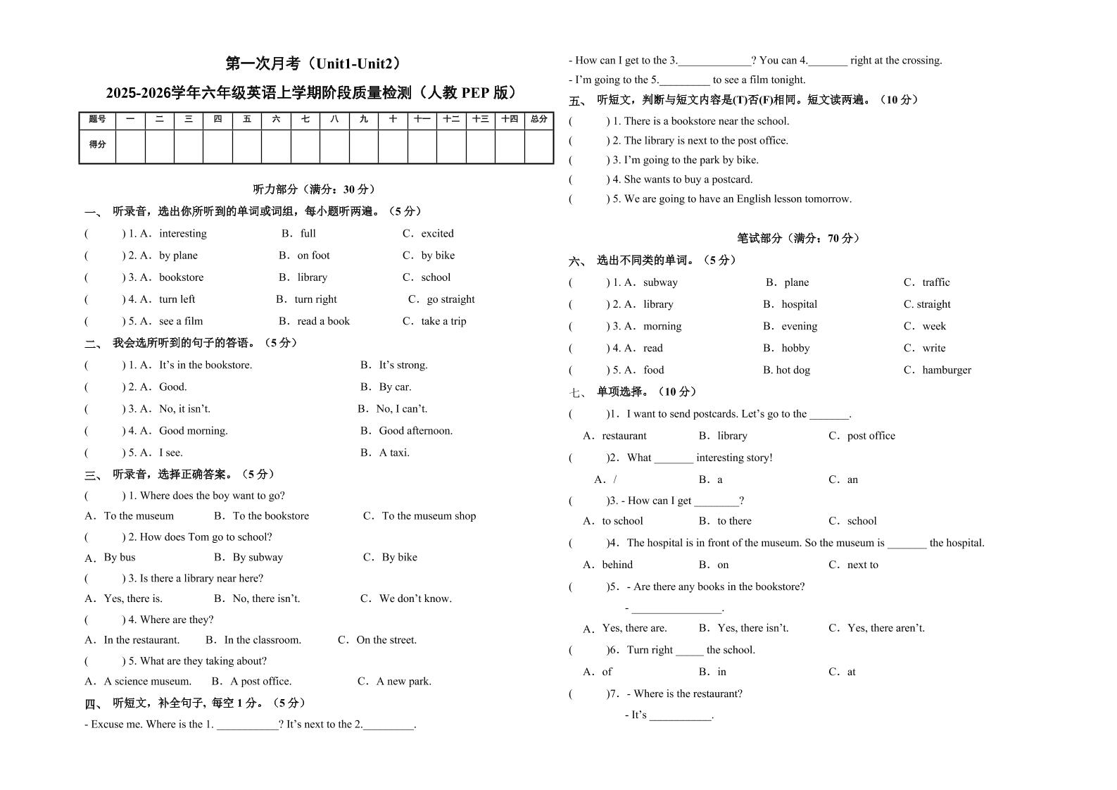 六上人教pep英语第一次月考（Unit1-Unit2）（考试版A3）-网亿资源平台