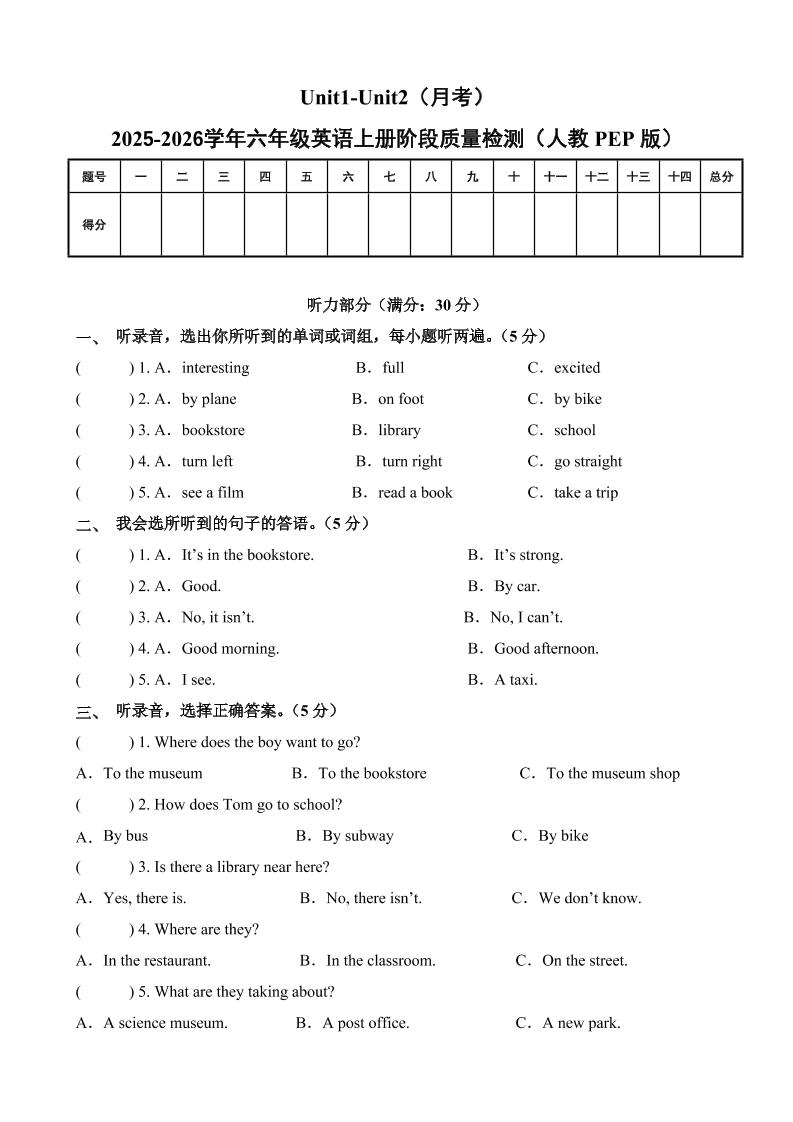六上人教pep英语第一次月考（Unit1-Unit2）（考试版A4）-网亿资源平台