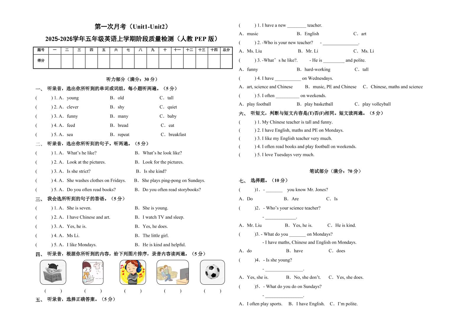 五上人教pep英语第一次月考（Unit1-Unit2）（考试版A3）-网亿资源平台