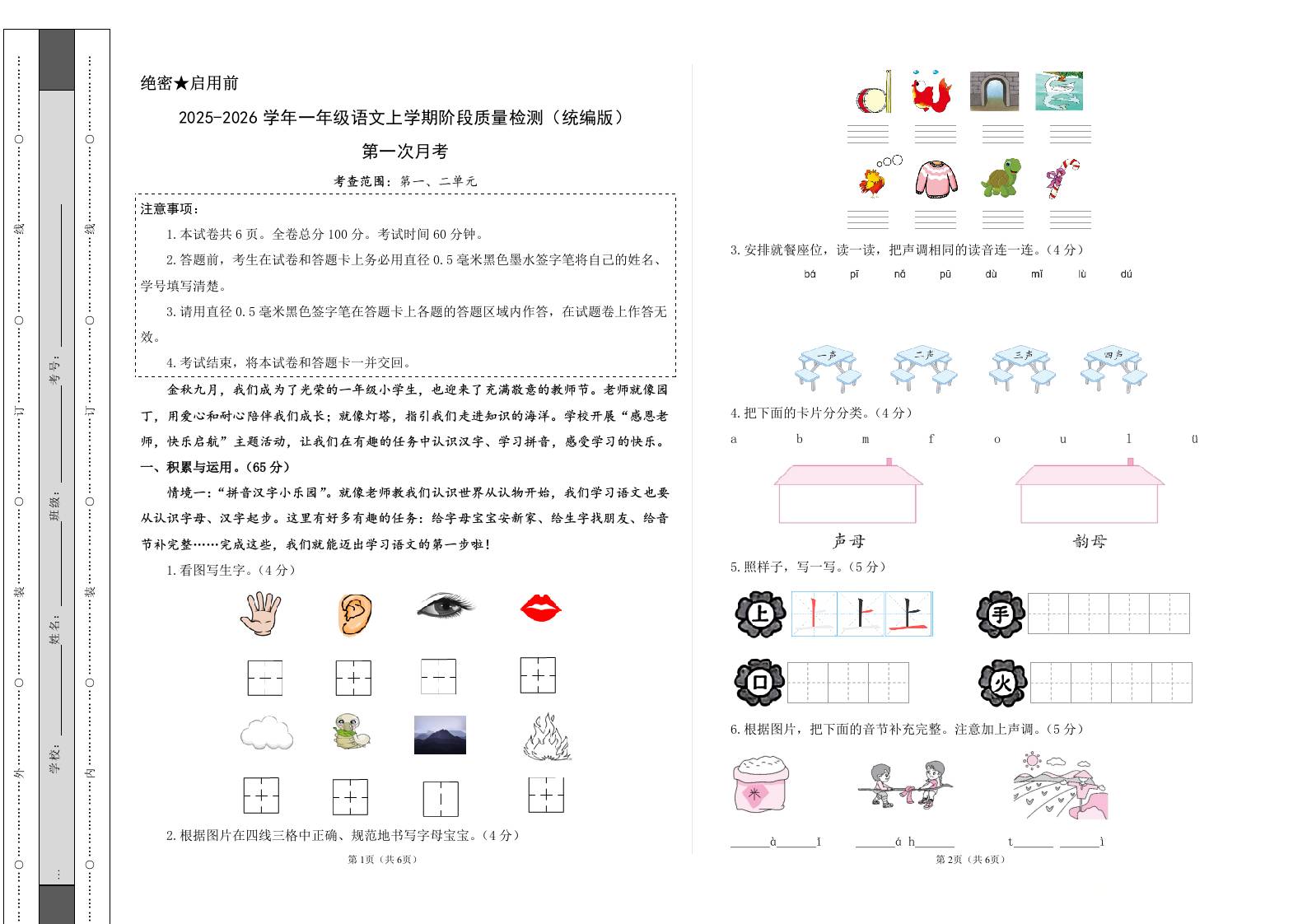 2025-2026学年一上语文第一次月考（第一二单元）（考试版A3）-网亿资源平台