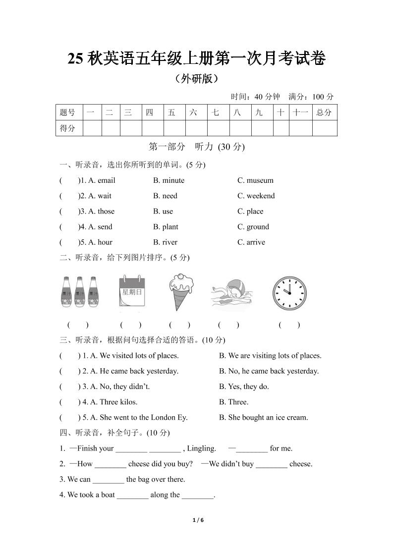25秋英语五年级上册第一次月考试卷（外研版）含答案-网亿资源平台