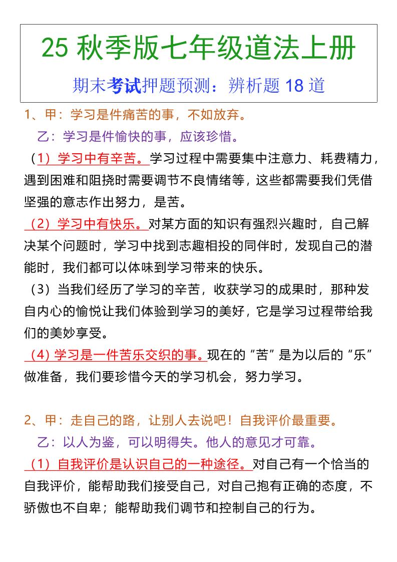 七年级上册道法期末常考辨析题18道-网亿资源平台