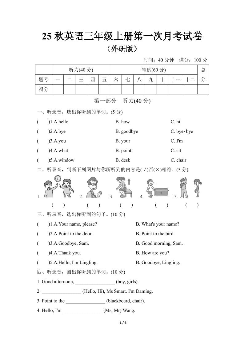 25秋英语三年级上册第一次月考试卷（外研版）含答案-网亿资源平台
