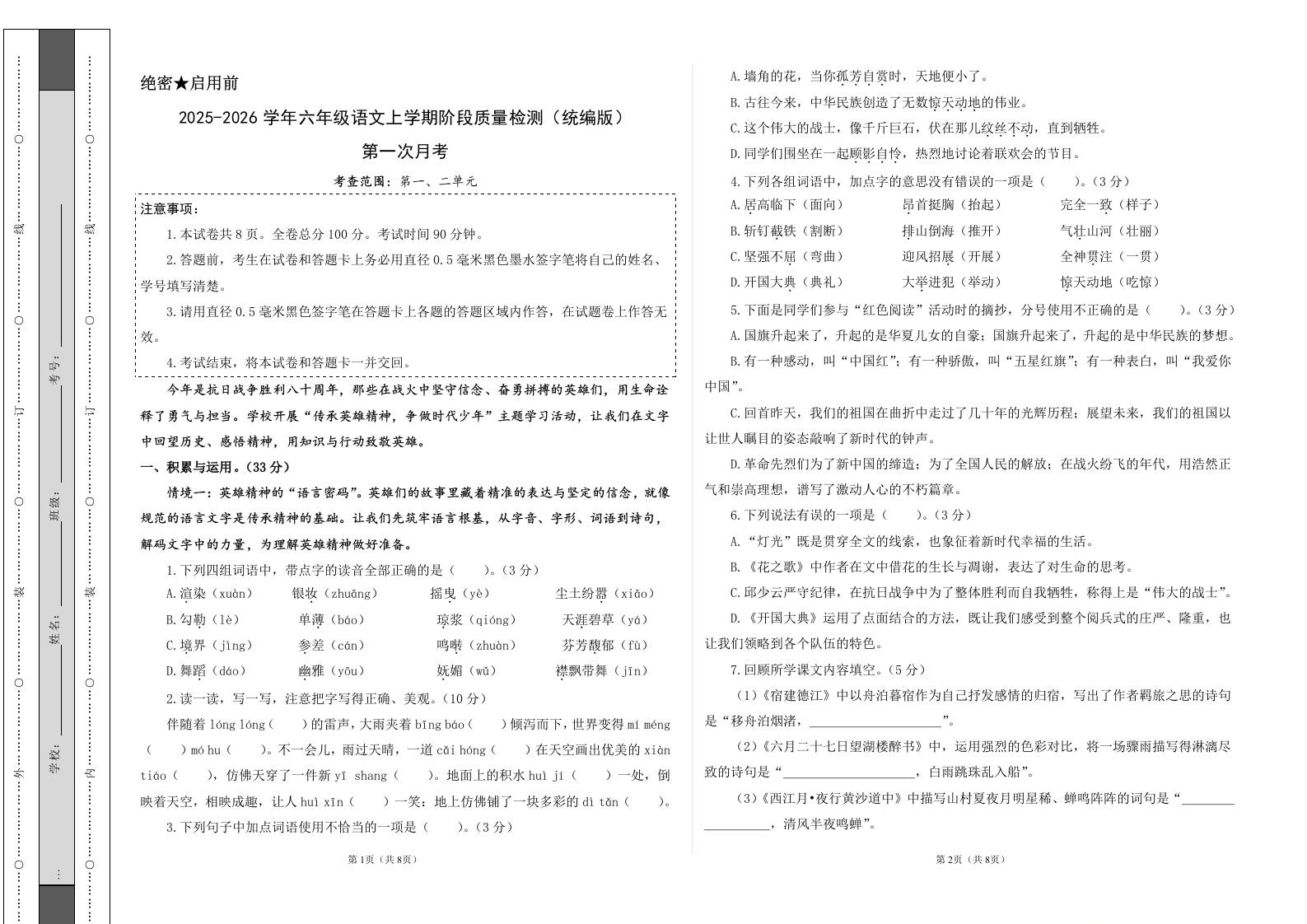 2025-2026六上语文第一次月考（第一二单元）（考试版A3）-网亿资源平台