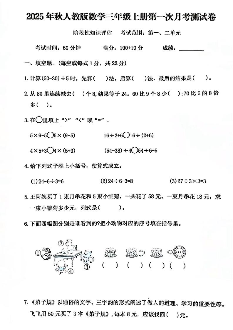 25秋三上人教数学第一次月考检测卷-网亿资源平台