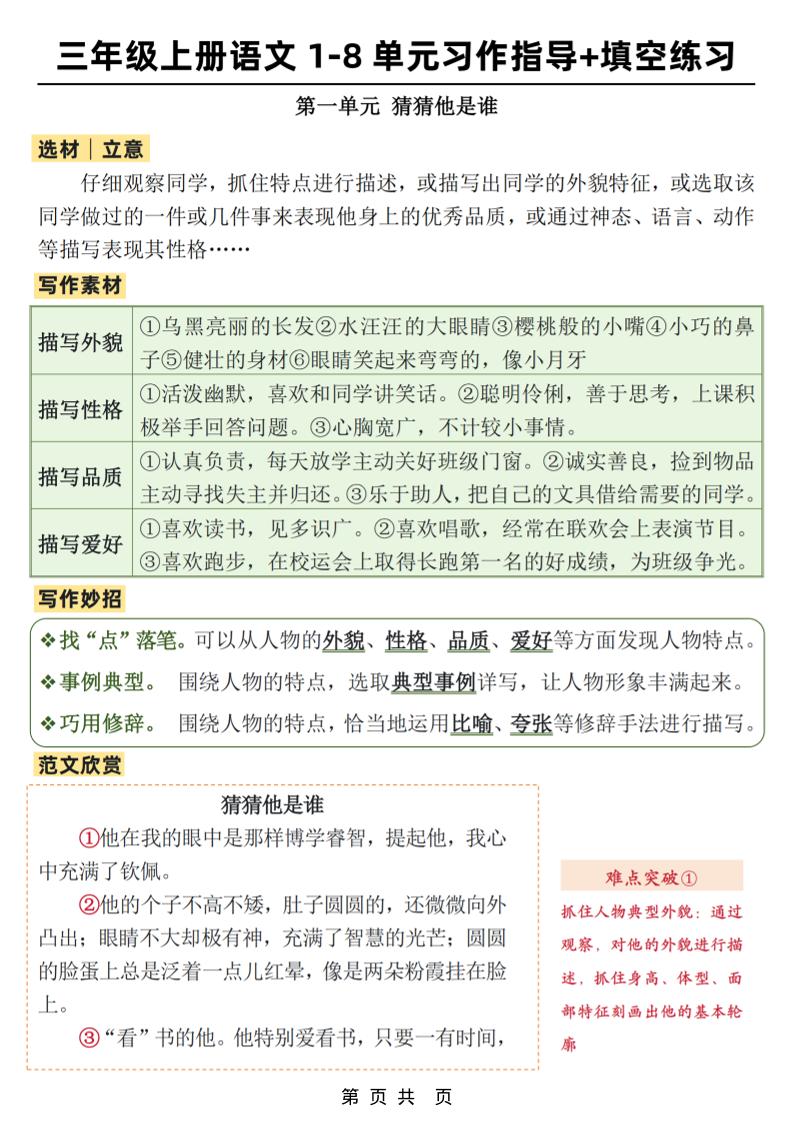 新三上语文1-8单元作文习作指导+填空练习(32页)-网亿资源平台