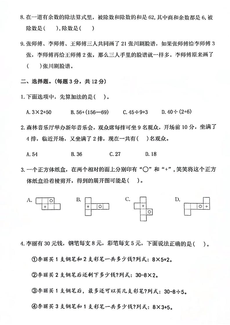 25秋三上人教数学第一次月考检测卷