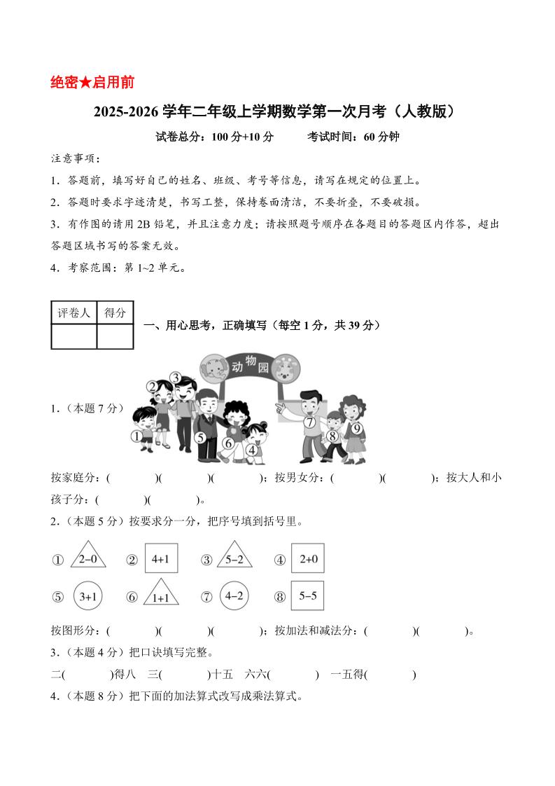 25-26学年二上数学第一次月考（人教第1-2单元）（考试版A4）-网亿资源平台