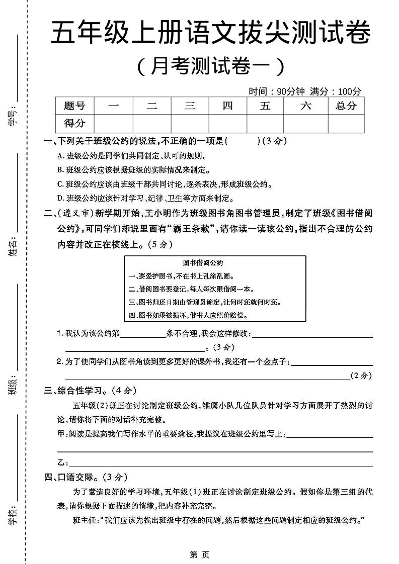 五上语文第一次月考测试卷5页-网亿资源平台