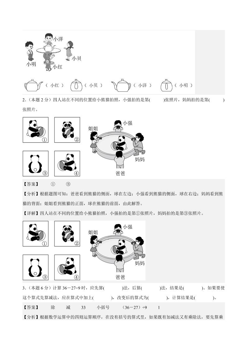 25-26学年三上数学第一次月考（人教版第1-2单元）（答案解析）