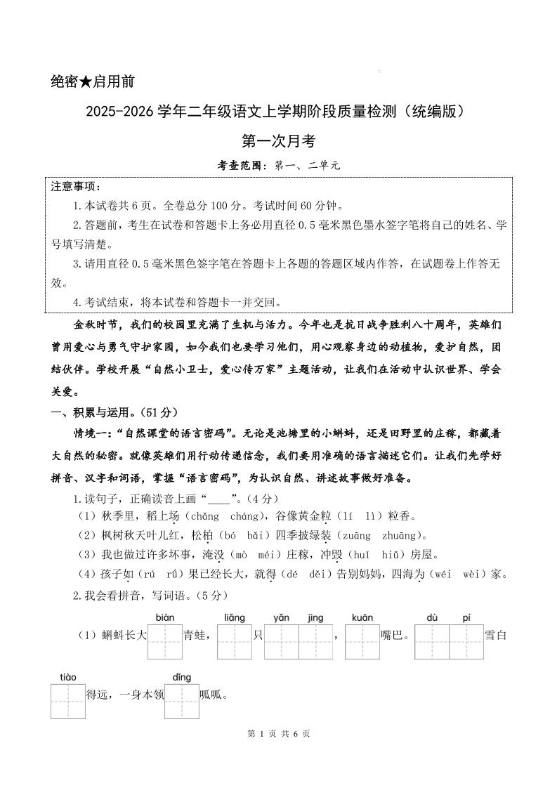 25-26学年二上语文第一次月考质量检测卷（含答题卡+答案13页）-网亿资源平台