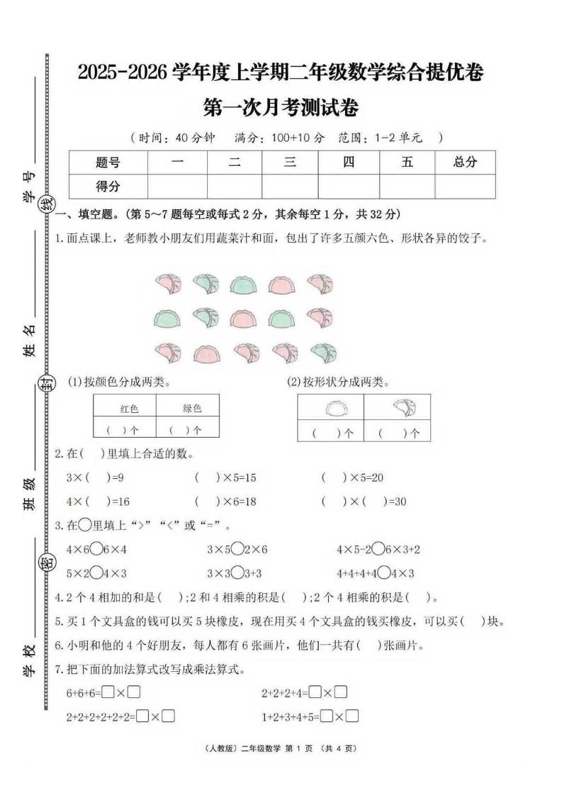 25秋二上人教数学第一次月考检测卷-网亿资源平台