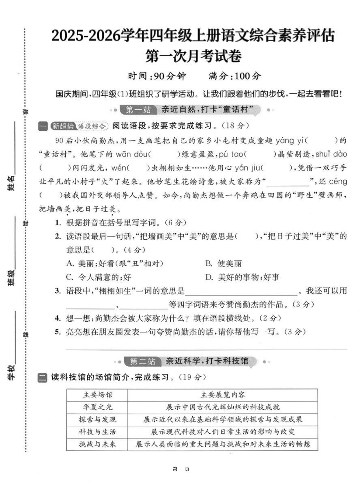 25-26学年四上语文第一次月考综合素养卷（含答案7页）-网亿资源平台