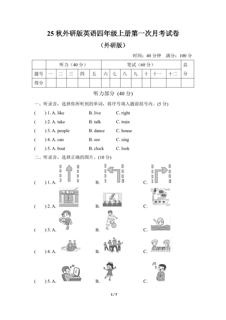25秋英语四年级上册第一次月考试卷（外研版）含答案-网亿资源平台