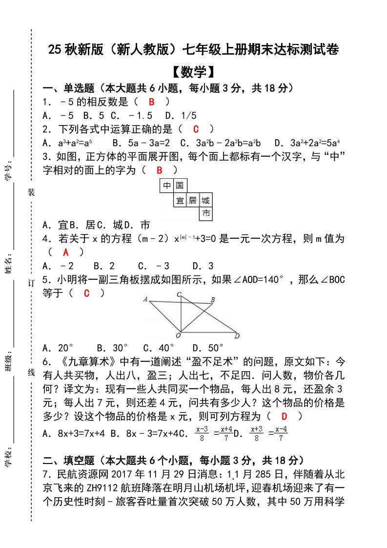 【2025秋新版】七年级【数学】上册期末达标测试卷（含答案）-网亿资源平台