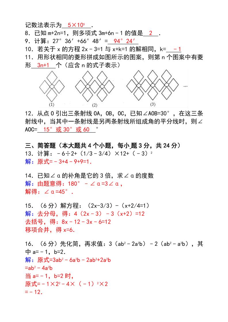 【2025秋新版】七年级【数学】上册期末达标测试卷（含答案）