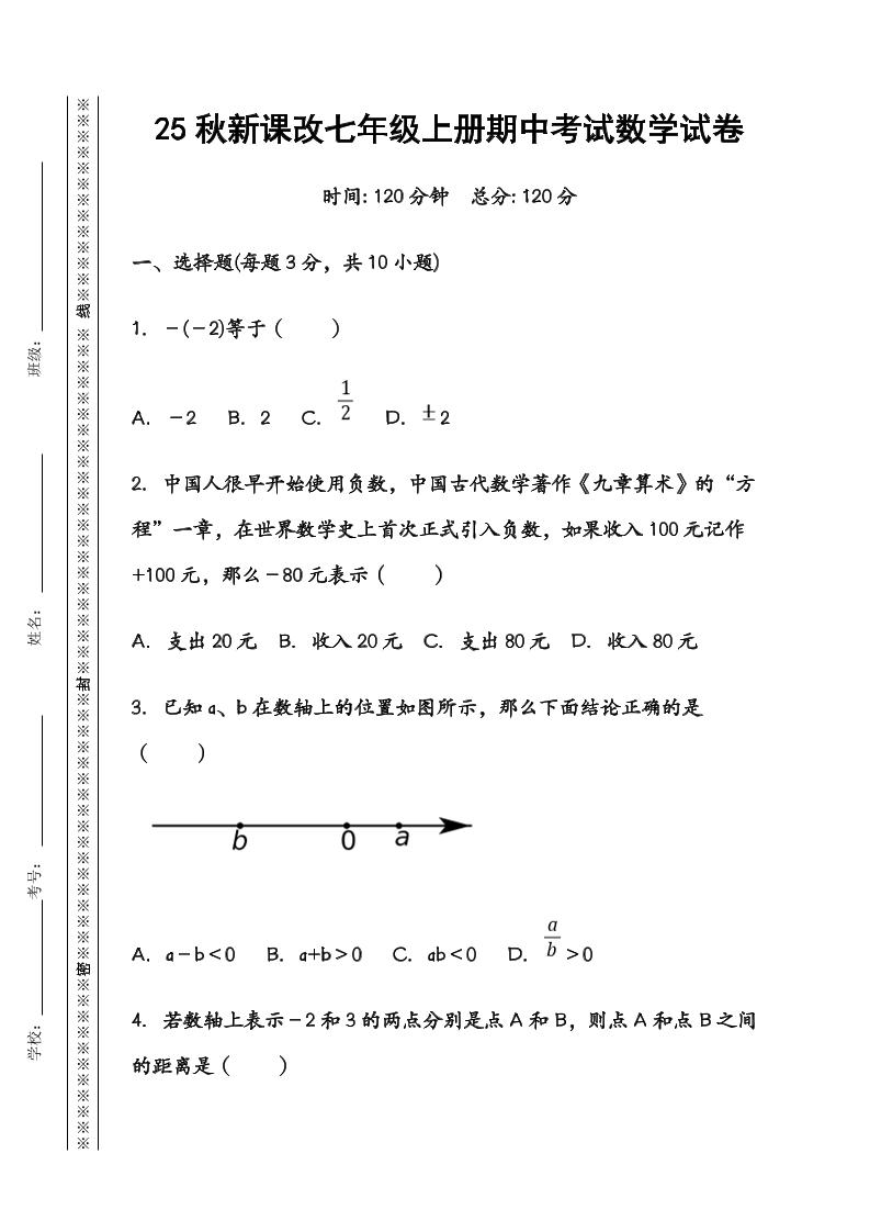 【2025秋新版】七年级数学上册期中考试试卷-网亿资源平台