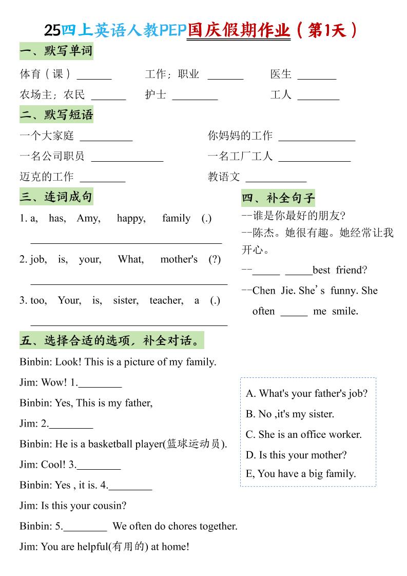 25秋四上英语人教PEP国庆假期作业-网亿资源平台