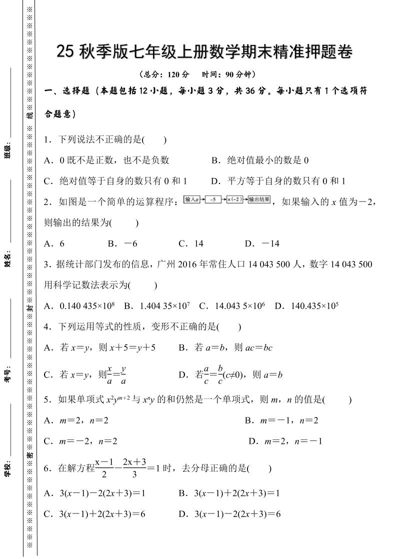 【2025秋新版】七年级上册数学期末精准押题卷-网亿资源平台